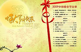 中秋節(jié)目單圖片