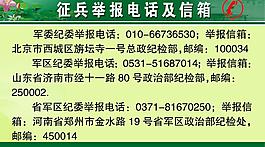 征兵舉報圖片