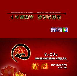 邀請(qǐng)函圖片