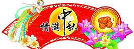 中秋素材圖片