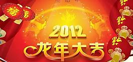 2012龍年大吉PPT模板