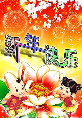 新年快樂圖片