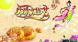 中秋佳節(jié)圖片
