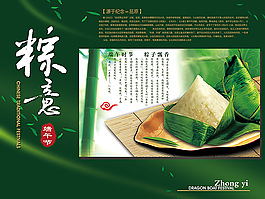 端午節粽意素材