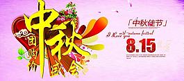 中秋圖片