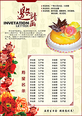 邀請函