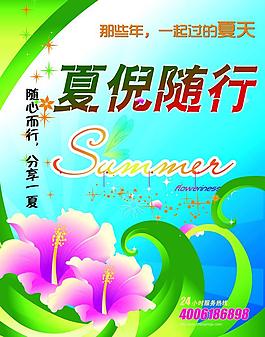 夏日海報(bào)圖片
