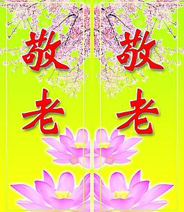 敬老宣傳海報(bào)圖片