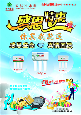 净水器彩页