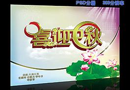 喜迎中秋圖片