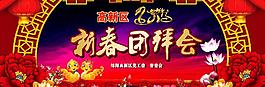 2013年新春團(tuán)拜會(huì)圖片