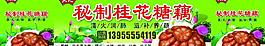 桂花藕海報圖片