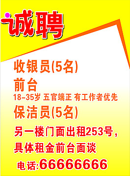 招聘海報(bào)