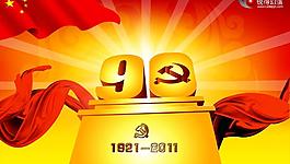 七一建党90周年PPT动态模板