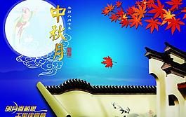 中秋海報(bào)圖片