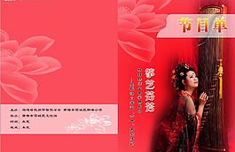 節(jié)目單圖片