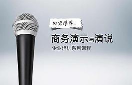 商務演示與演說PPT幻燈片模板
