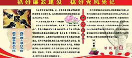 党风廉政展板图片