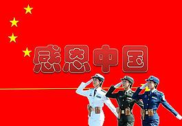感恩中国国庆节PPT模板