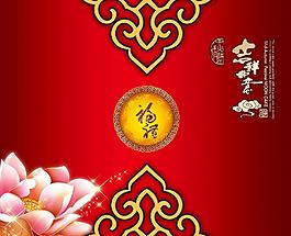 中秋節(jié) 包裝圖片