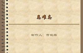 恩難忘人生時光PPT模板