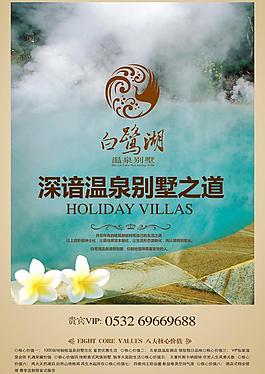 白鷺湖 溫泉?jiǎng)e墅報(bào)廣圖片