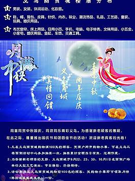 中秋宣傳單圖片