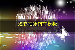 數(shù)據(jù)分析類動(dòng)態(tài)ppt模板