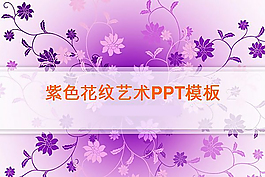 數(shù)據(jù)分析類動態(tài)ppt模板