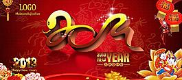 2013蛇年圖片
