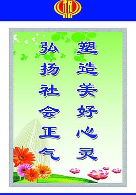 文化標語展板圖片
