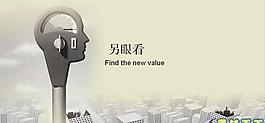 另眼看世界商務(wù)PPT模板