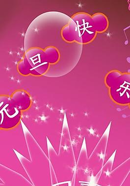 元旦海報圖片