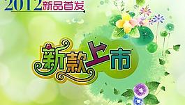 新款上市圖片