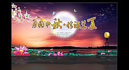 中秋 月圆中秋 情满一夏图片