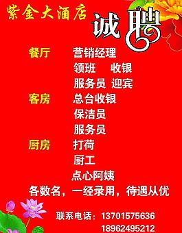 招聘海報圖片