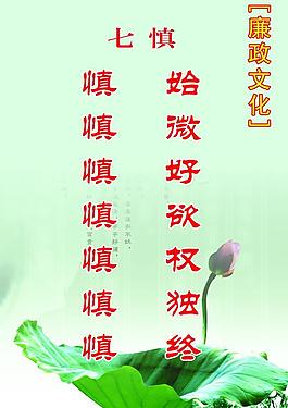廉政圖片