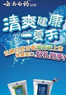 云南白藥宣傳圖片