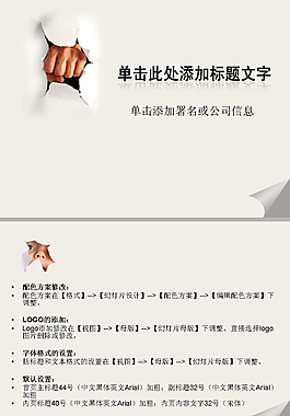 打破現(xiàn)狀商業(yè)素材ppt模板