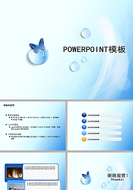 淡雅清新蓝色背景蝴蝶露珠ppt模板