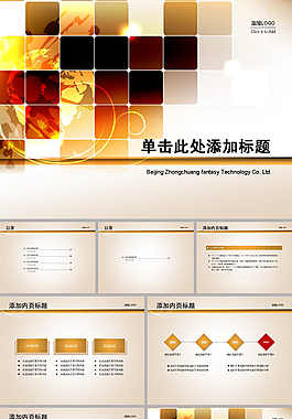 公司商務ppt模板