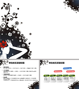 黑白簡約時尚風格花紋設計ppt模板