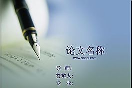 畢業(yè)論文ppt