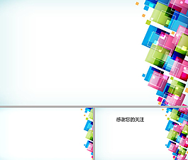寬屏多彩方塊ppt模板