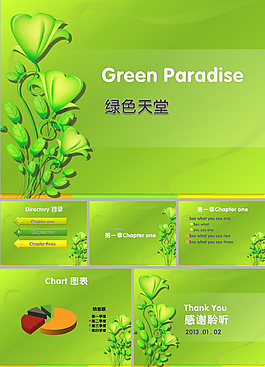 绿色天堂花纹ppt模板