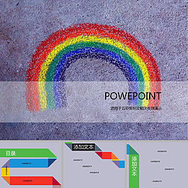 漂亮的手繪彩虹炫彩ppt模板