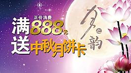 中秋買贈圖片