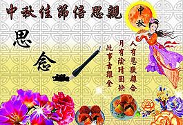 中秋圖片