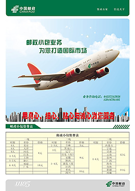 郵政資費表