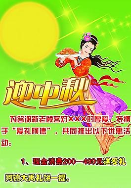中秋圖片
